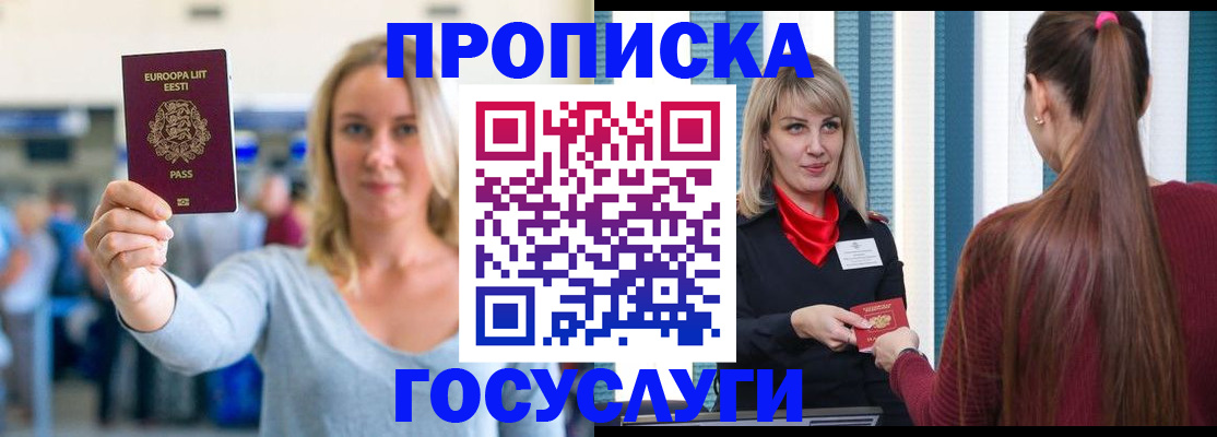 временная регистрация для школы в Коломне