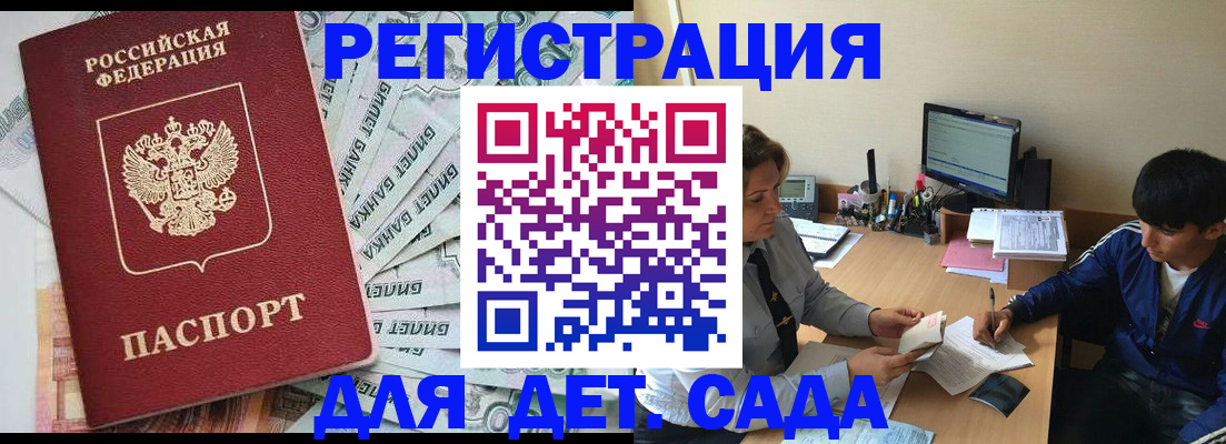 прописка 2025 в Коломне