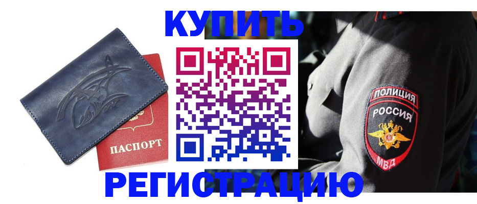 временная регистрация недорого в Коломне