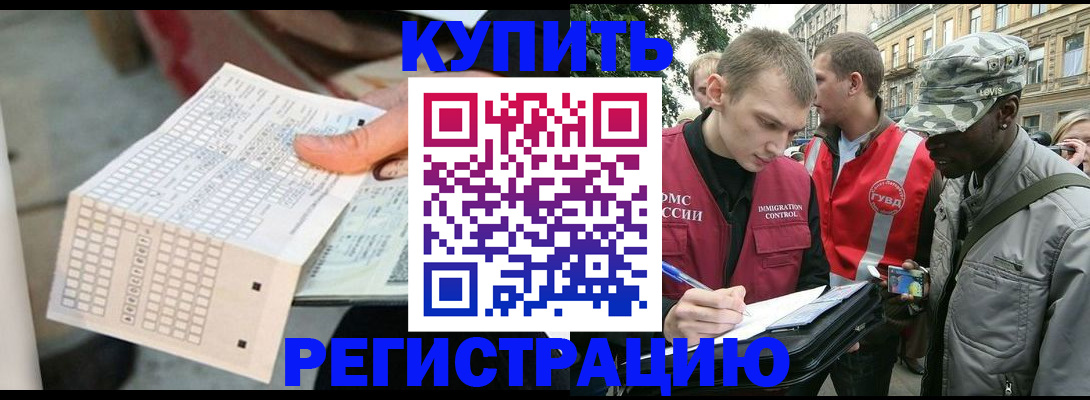 прописка для работы в Коломне